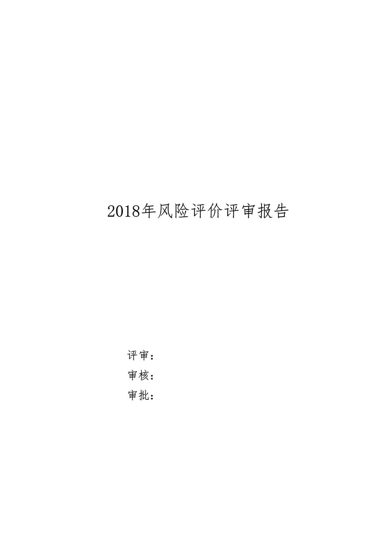 “2023年双重预防体系风险评价报告DOC”第1页图片