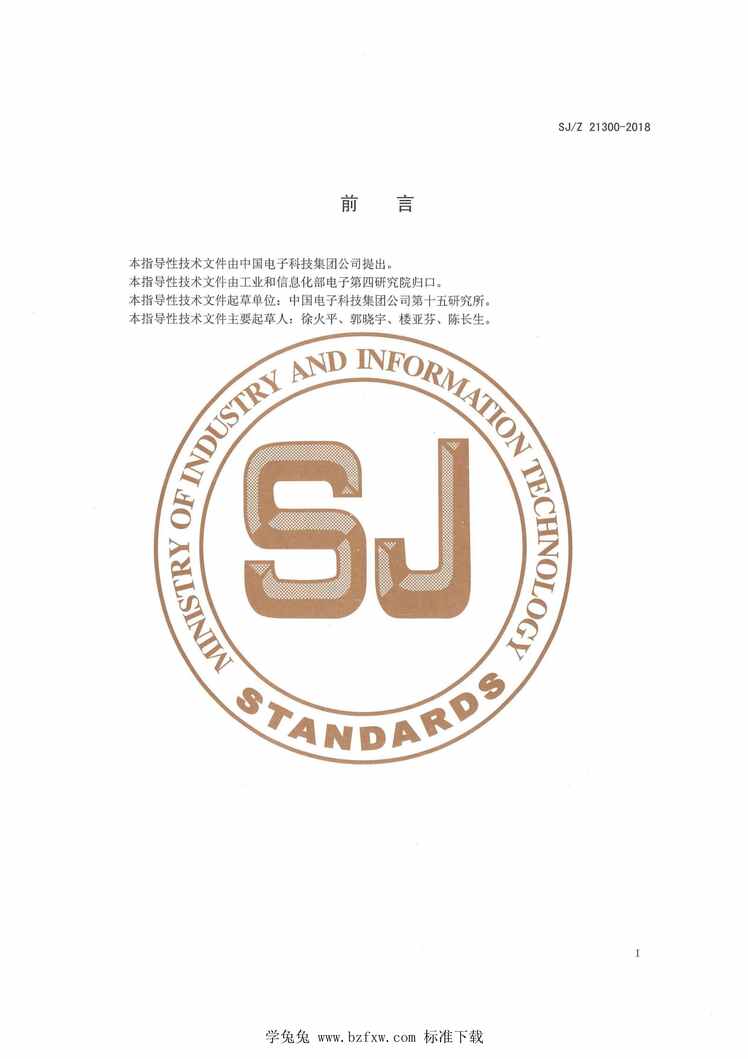 “SJ_Z21300-2018印制板电镀镍金加工指南PDF”第2页图片