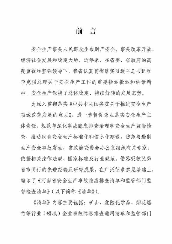 “双体系之监管部门检查清单-2PDF”第1页图片