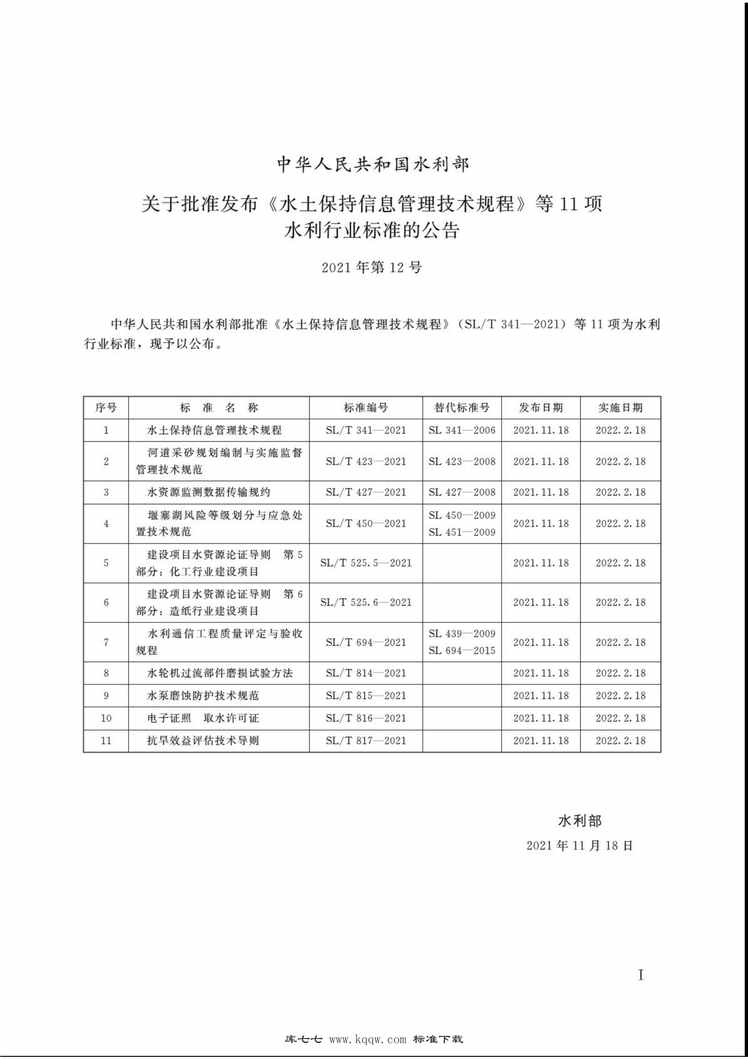 “SL∕T814-2021水轮机过流部件磨损试验方法PDF”第2页图片