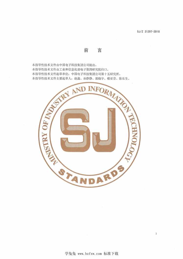 “SJ_Z21297-2018印制板图形成像指南PDF”第2页图片