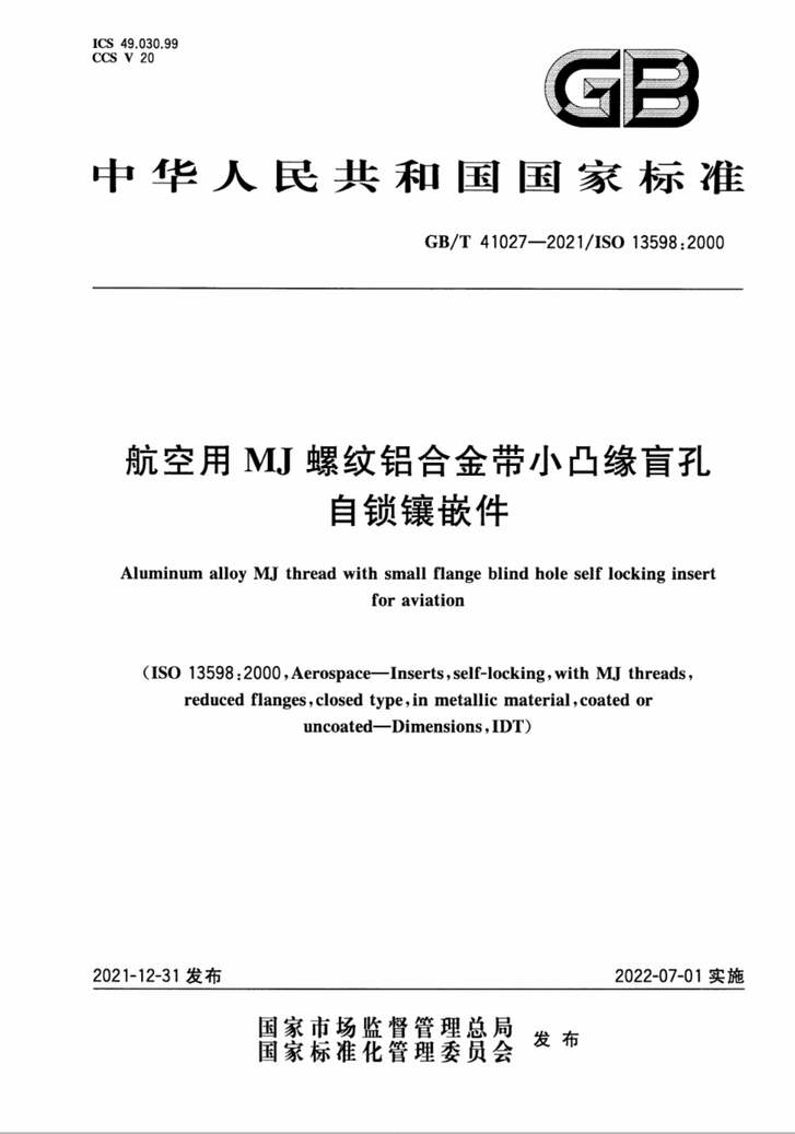 “GB∕T41027-2021航空用MJ螺纹铝合金带小凸缘盲孔自锁镶嵌件PDF”第1页图片