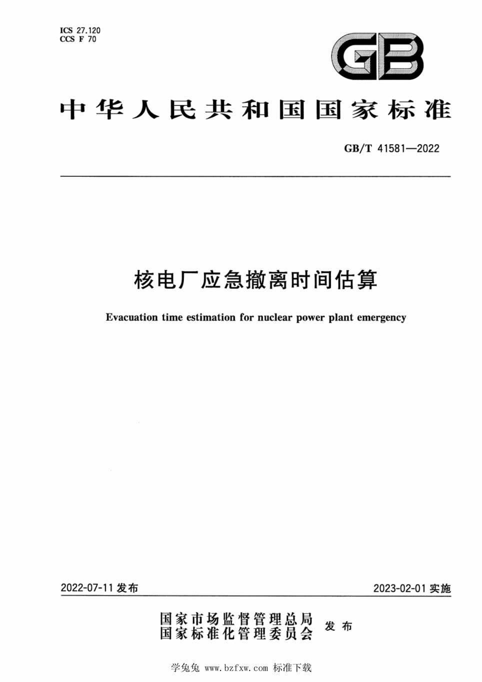 “GB_T41581-2022核电厂应急撤离时间估算PDF”第1页图片