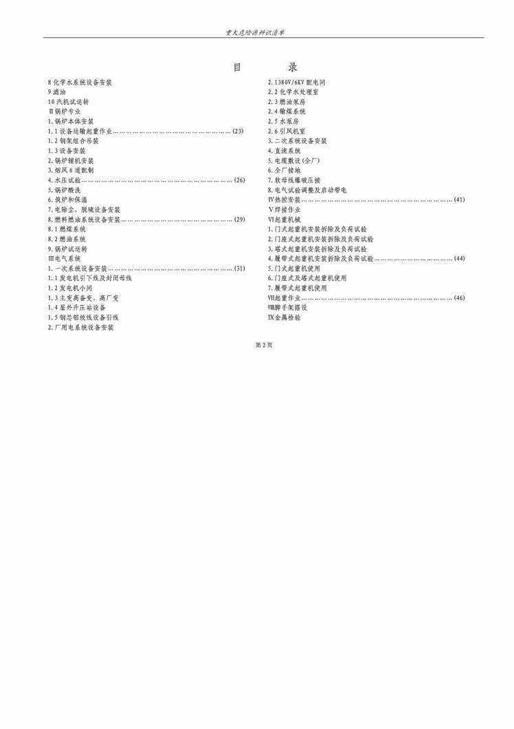 “双重预防体系重大危险源辨识清单PDF”第2页图片