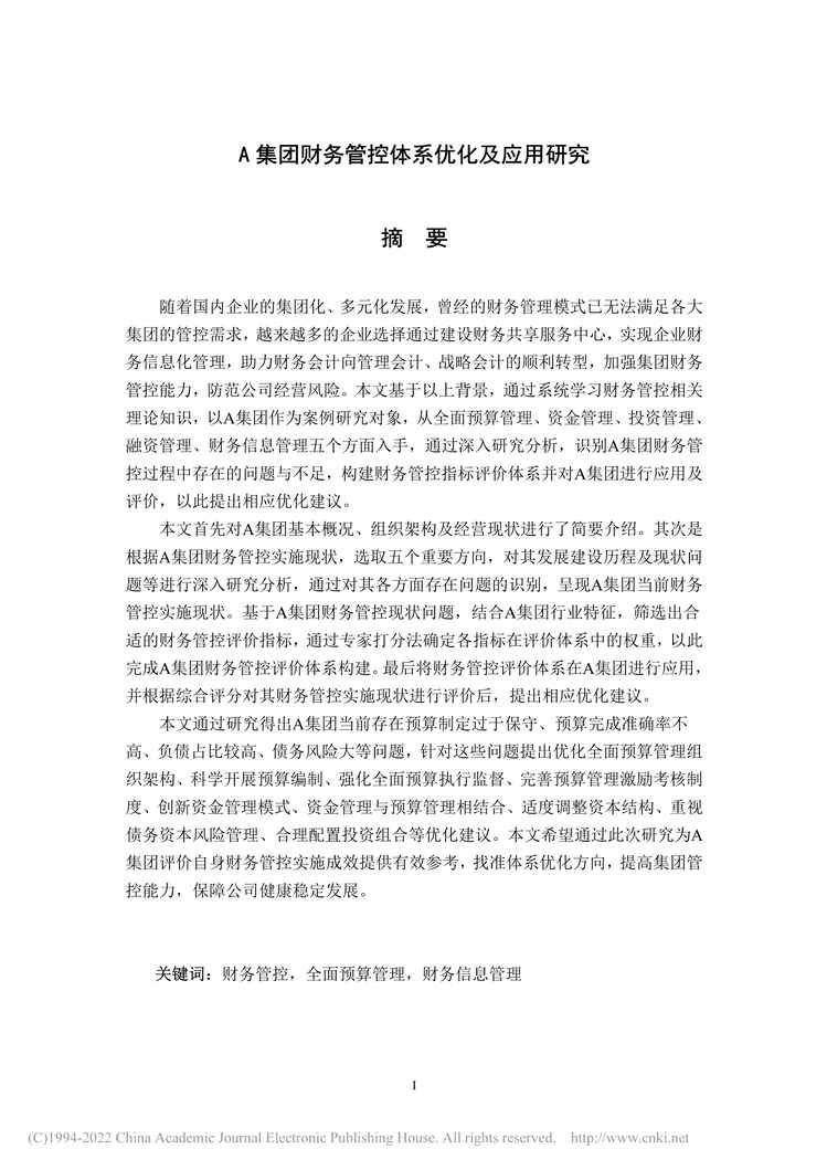 “MBA毕业论文_A集团财务管控体系优化及应用研究PDF”第2页图片