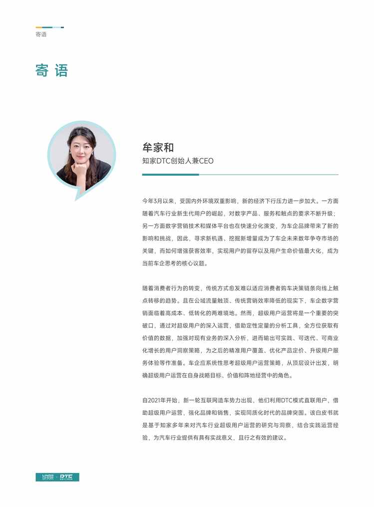 “知家DTC-汽车欧亿·体育（中国）有限公司超级用户运营白皮书PDF”第2页图片