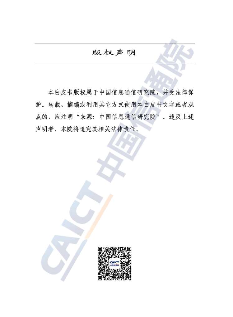 “2023年大数据研究报告白皮书(2022年)PDF”第2页图片