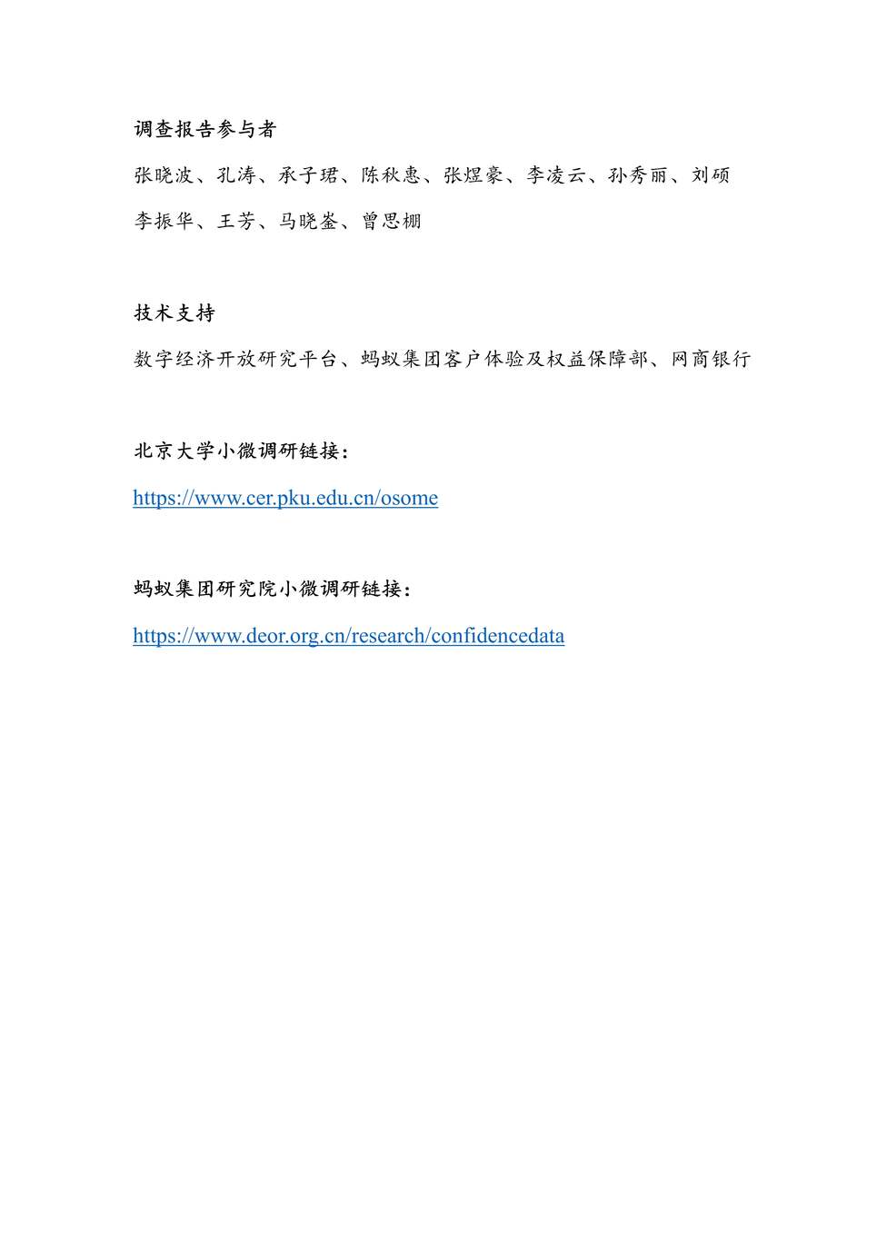 “2022年Q4暨2023年Q1中国小微经营者信心指数报告PDF”第2页图片