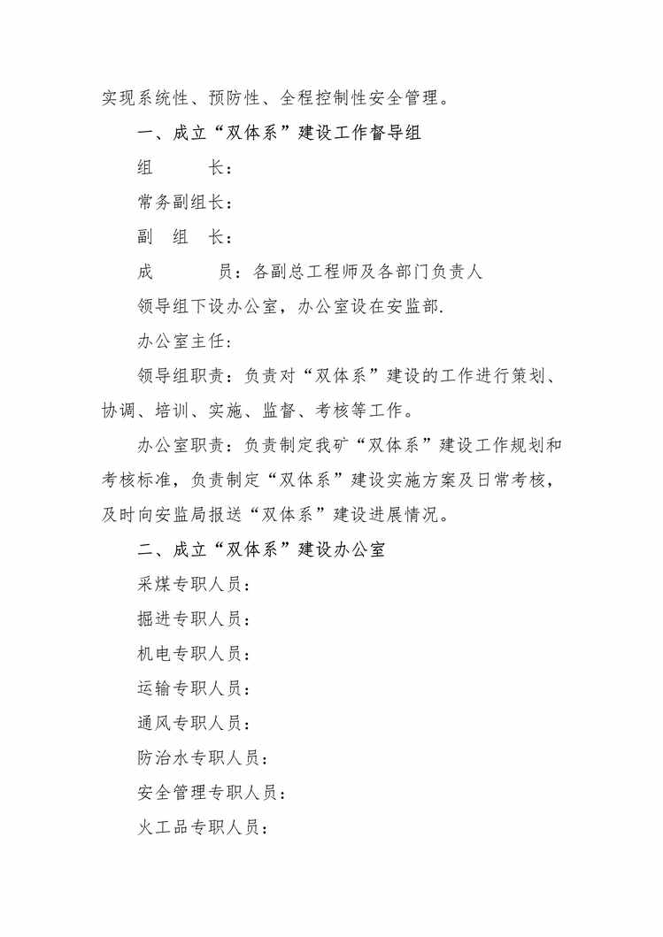 “双重预防体系建设考核标准PDF”第2页图片