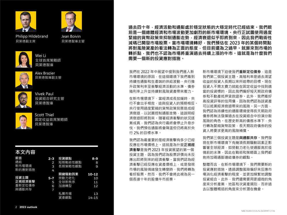 “BlackRock：2023年_全球投資展望报告PDF”第2页图片