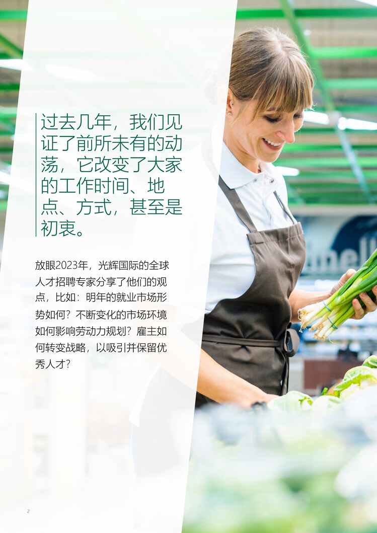 “2023全球人才招聘趋势报告PDF”第2页图片