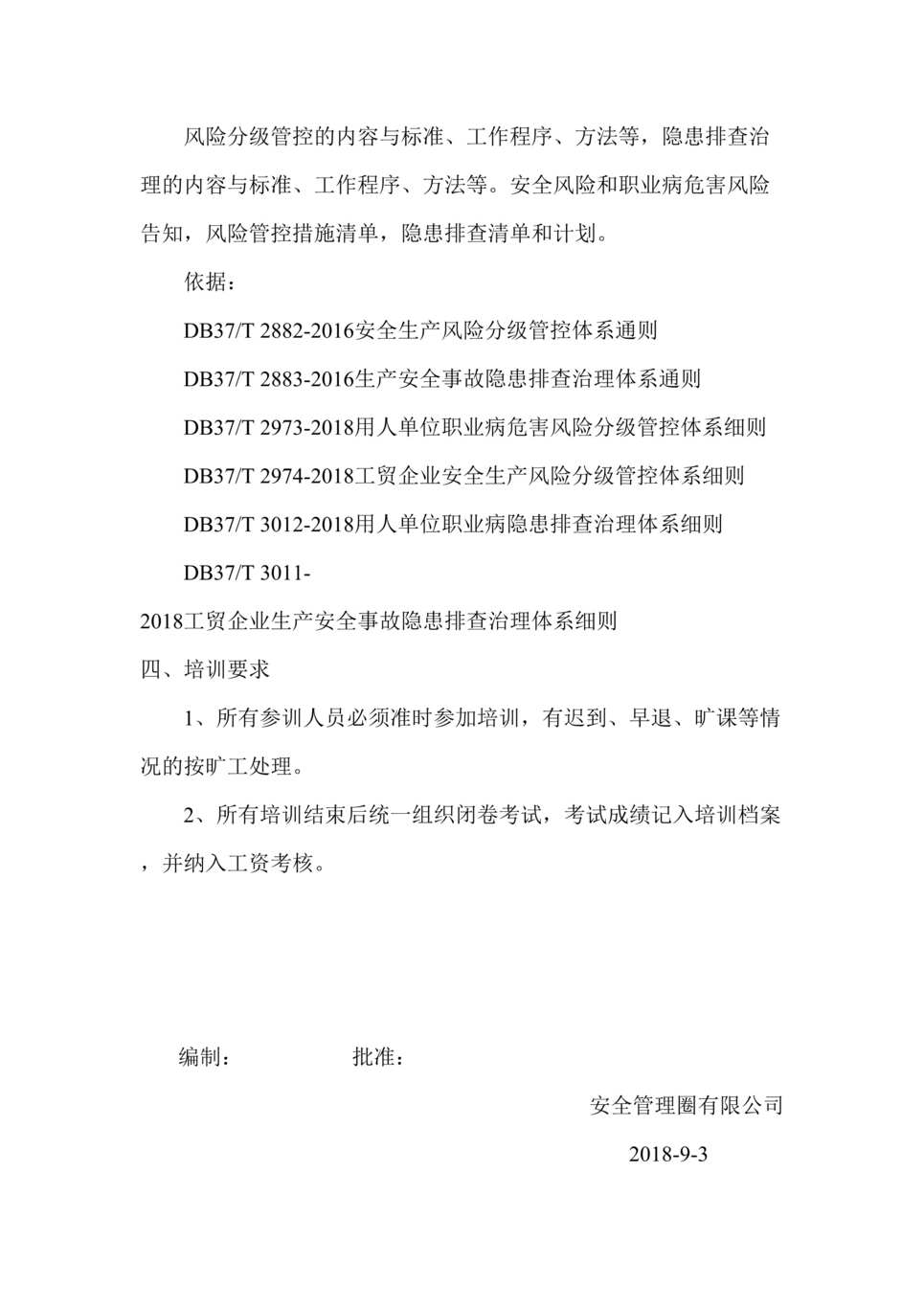 “双重预防体系建设之公司两个体系培训计划DOC”第2页图片