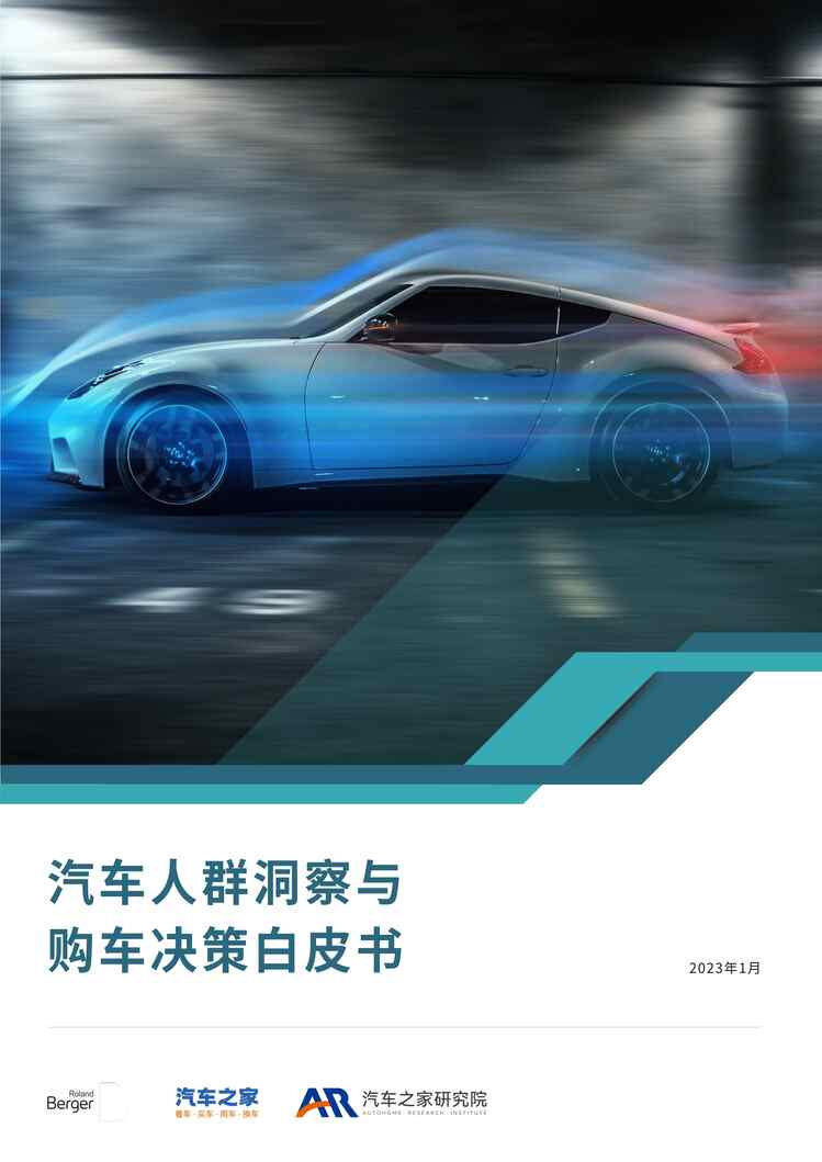 “Auto-Consumer-Behavior-Report报告PDF”第1页图片