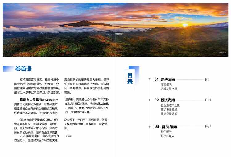 “2022海南自由贸易港投资指南-德勤+IEDBPDF”第2页图片