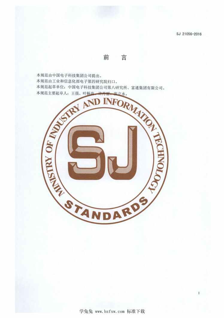 “SJ21056-2016快速海底光缆接头盒规范PDF”第2页图片