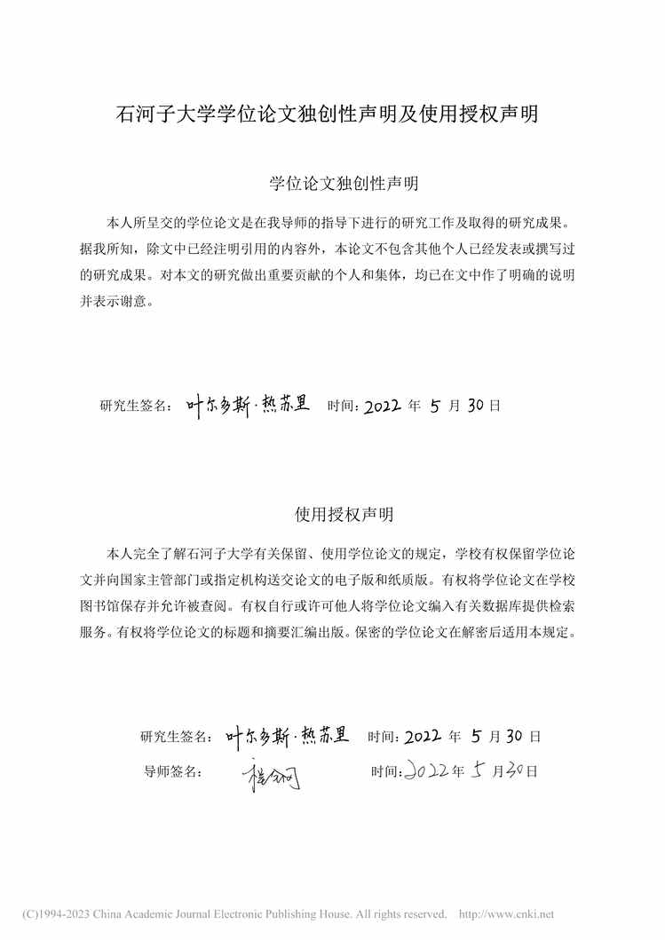 “MBA毕业论文_后疫情时代额敏县百佳超市风险管理研究PDF”第2页图片