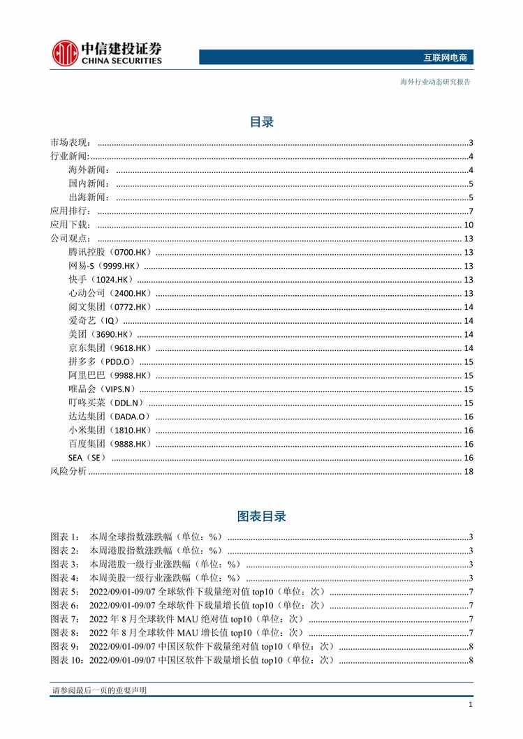 “2022年中信建投-电商欧亿·体育（中国）有限公司：Shopee收缩南美业务，京东控股德邦股份PDF”第2页图片