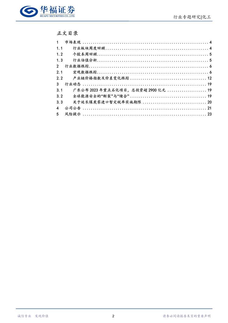 “化工欧亿·体育（中国）有限公司煤炭零关税延长至年底关注煤化工轻烃裂解-23032624页PDF”第2页图片