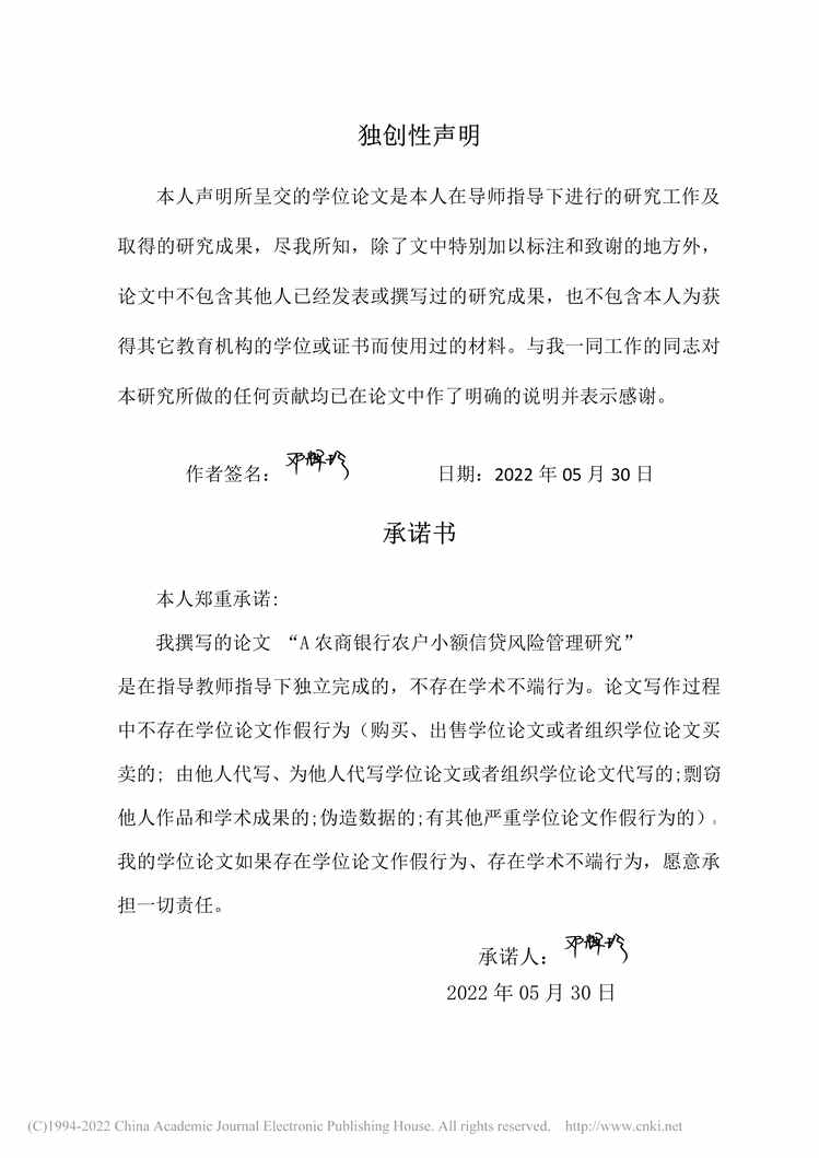 “MBA毕业论文_A农商银行农户小额信贷风险管理研究PDF”第1页图片