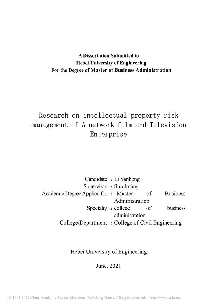 “MBA毕业论文_A网络影视企业知识产权风险管理研究PDF”第1页图片