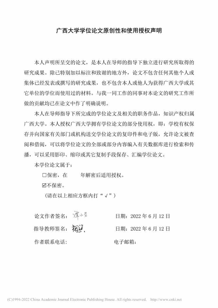 “MBA毕业论文_LT新能源汽车电池材料公司发展战略研究PDF”第1页图片