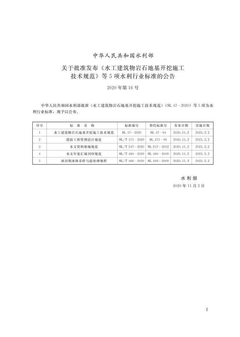 “SL∕T460-2020水文年鉴汇编刊印规范PDF”第2页图片