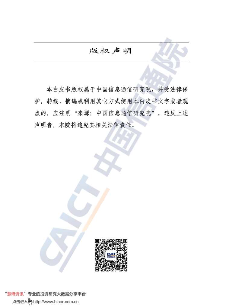 “2022年中国信通院-数据中心白皮书（2022年）PDF”第2页图片