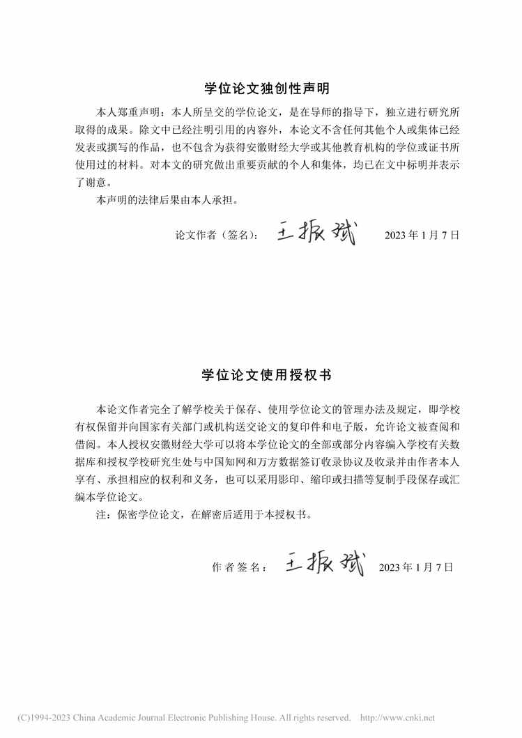 “MBA毕业论文_H运输公司一线员工绩效考核体系优化研究PDF”第1页图片