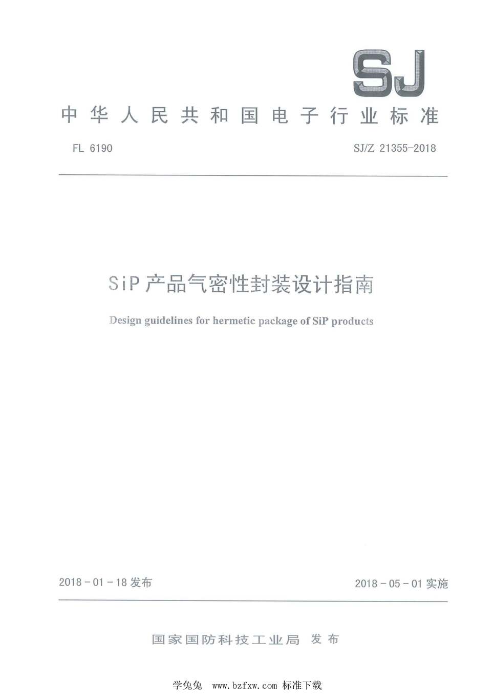 “SJ_Z21355-2018SiP产品气密性封装设计指南PDF”第1页图片