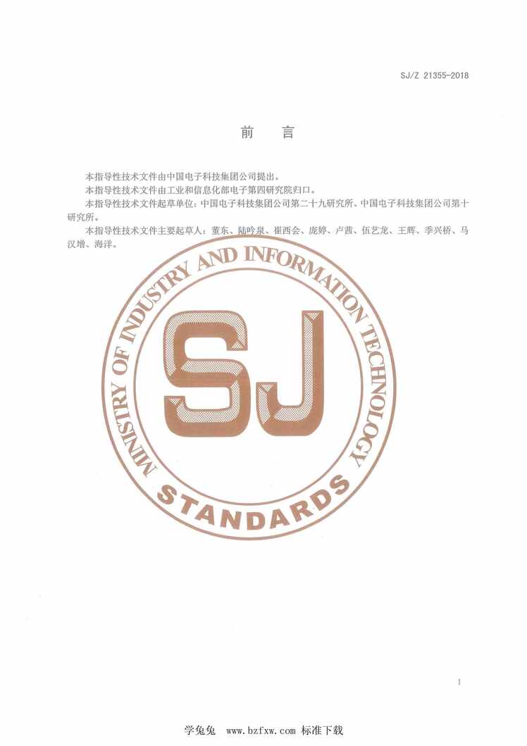 “SJ_Z21355-2018SiP产品气密性封装设计指南PDF”第2页图片