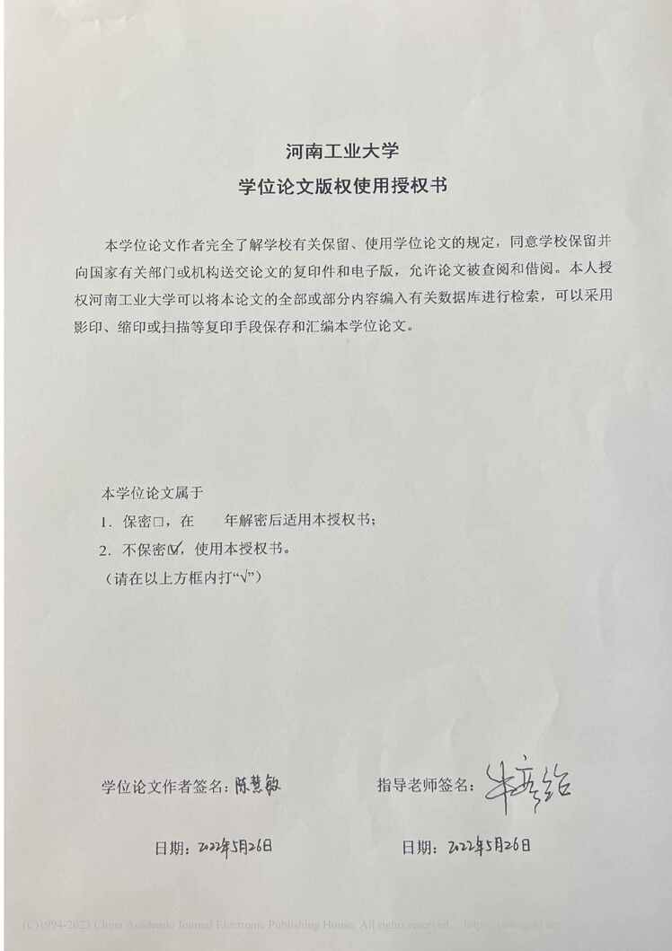 “MBA毕业论文_X公司应收账款内部控制优化研究PDF”第2页图片