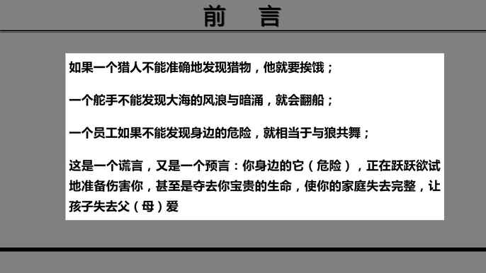 “危险源辨识及管控-安全培训PPT”第2页图片