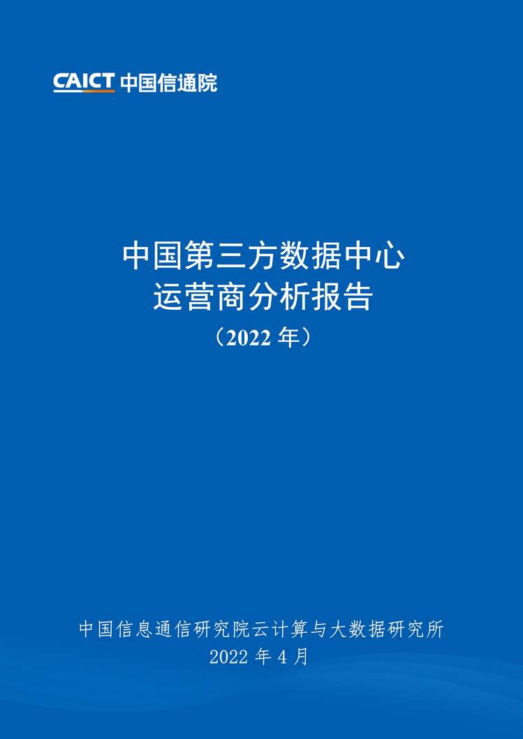 “中国5G发展和经济社会影响白皮书_开拓蓝海+成果初显(1)PDF”第1页图片