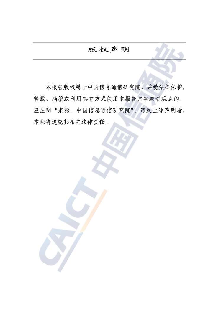 “中国5G发展和经济社会影响白皮书_开拓蓝海+成果初显(1)PDF”第2页图片