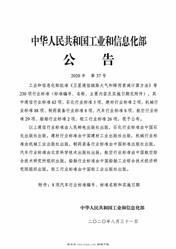 “QC∕T1132-2020电动汽车用电动动力系噪声测量方法PDF”第2页图片