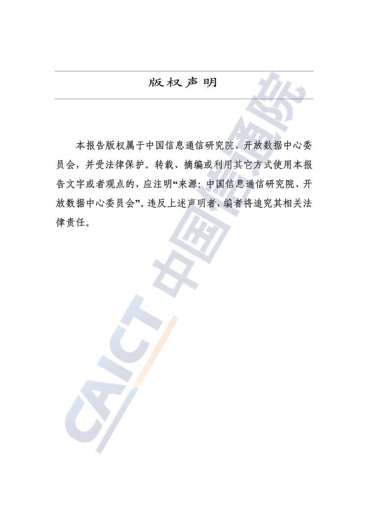 “2023年数据中心智能化运维发展研究报告PDF”第2页图片