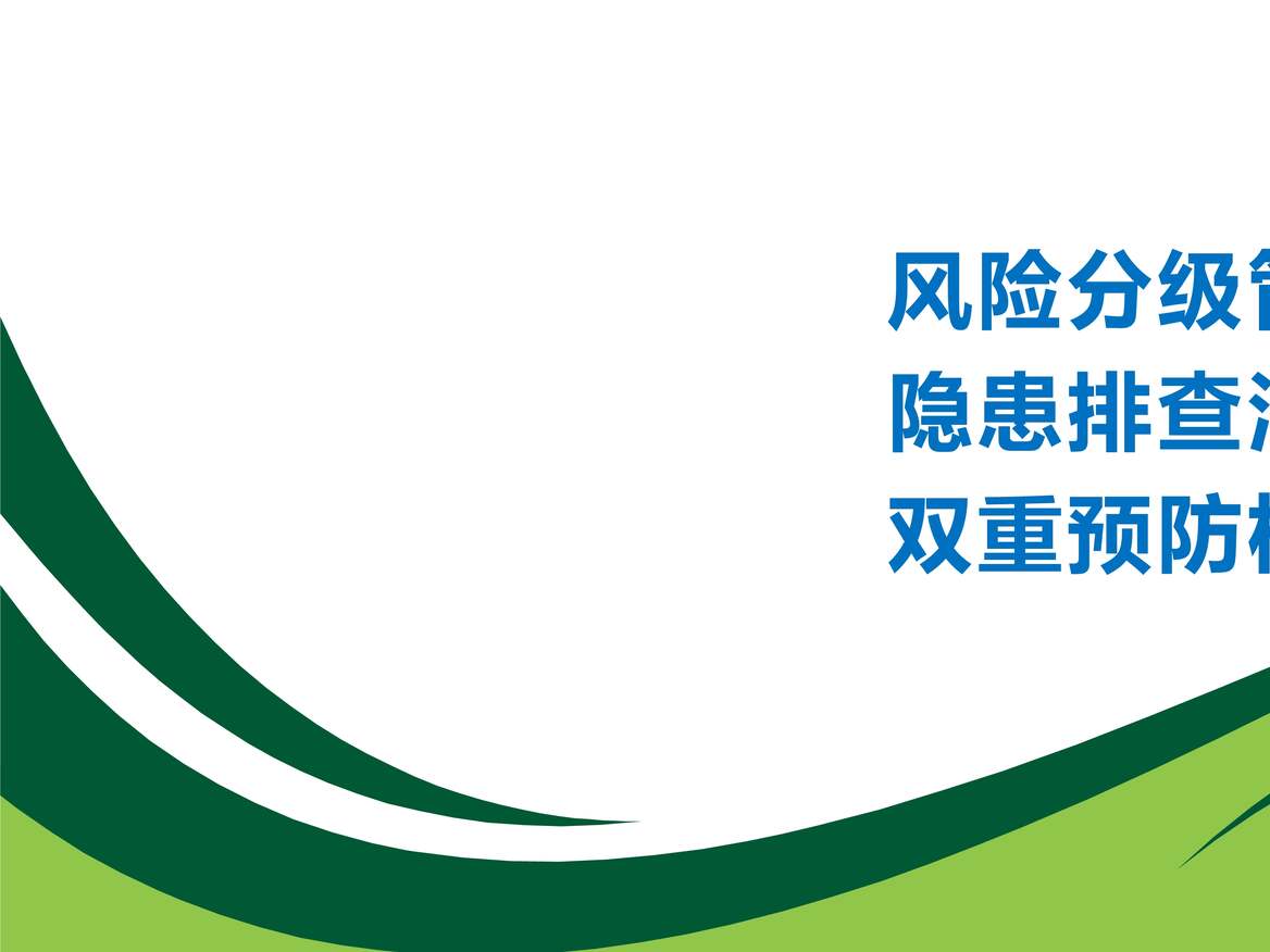 “煤矿企业风险分级管控及隐患排查治理双体系培训PPT”第1页图片