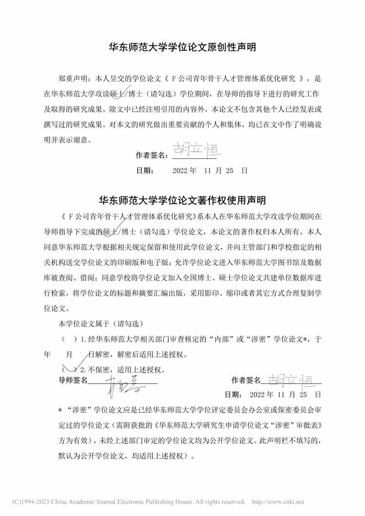 “MBA毕业论文_F公司青年骨干人才管理体系优化研究PDF”第1页图片