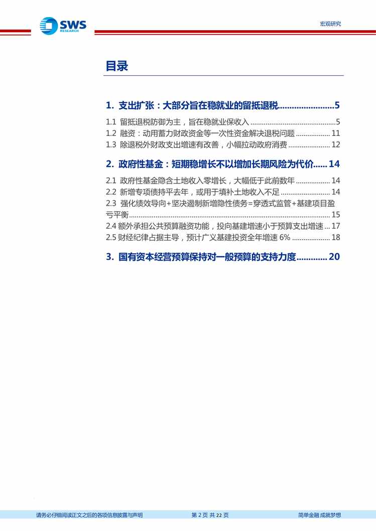 “2022财政政策展望更新：适度，不过度PDF”第2页图片