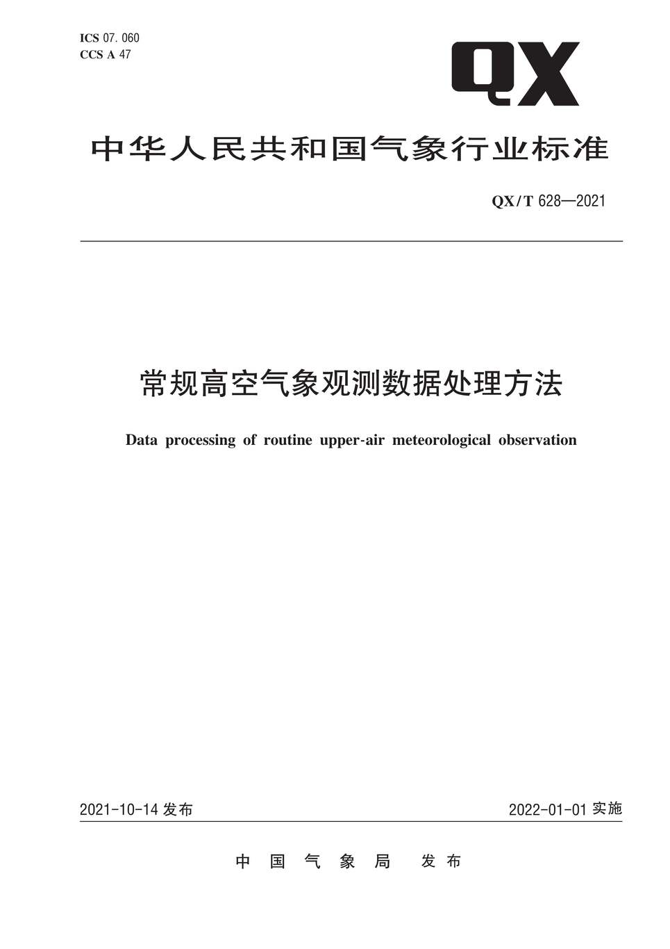 “QX∕T628-2021常规高空气象观测数据处理方法PDF”第1页图片