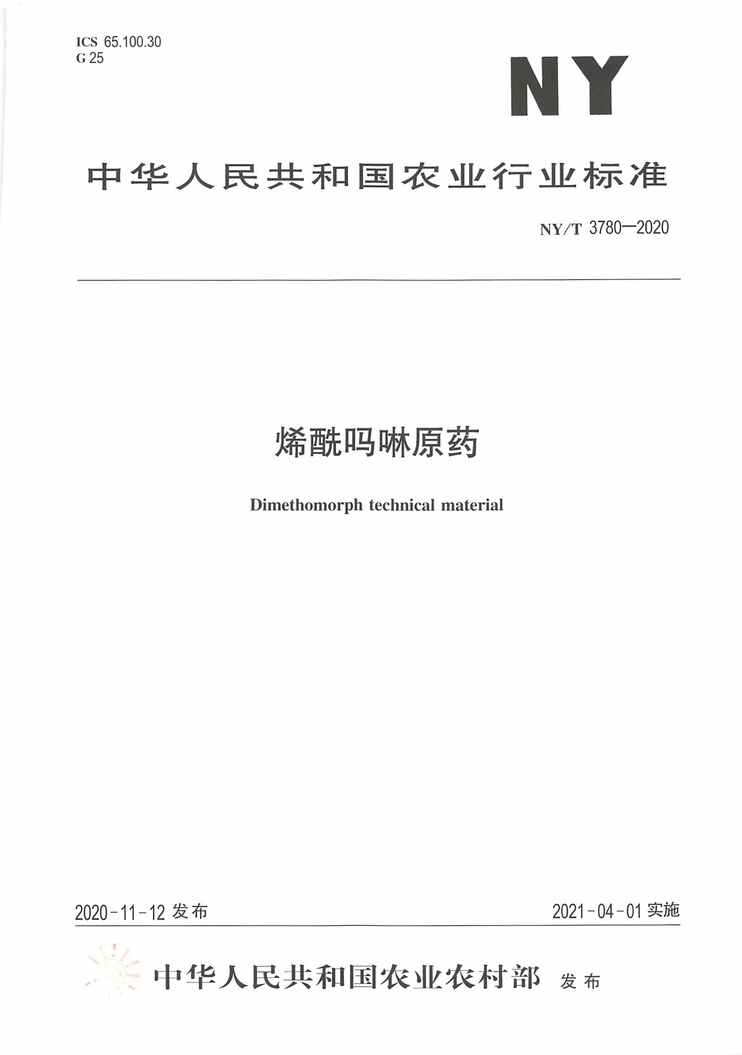 “NY∕T3780-2020烯酰吗啉原药PDF”第1页图片