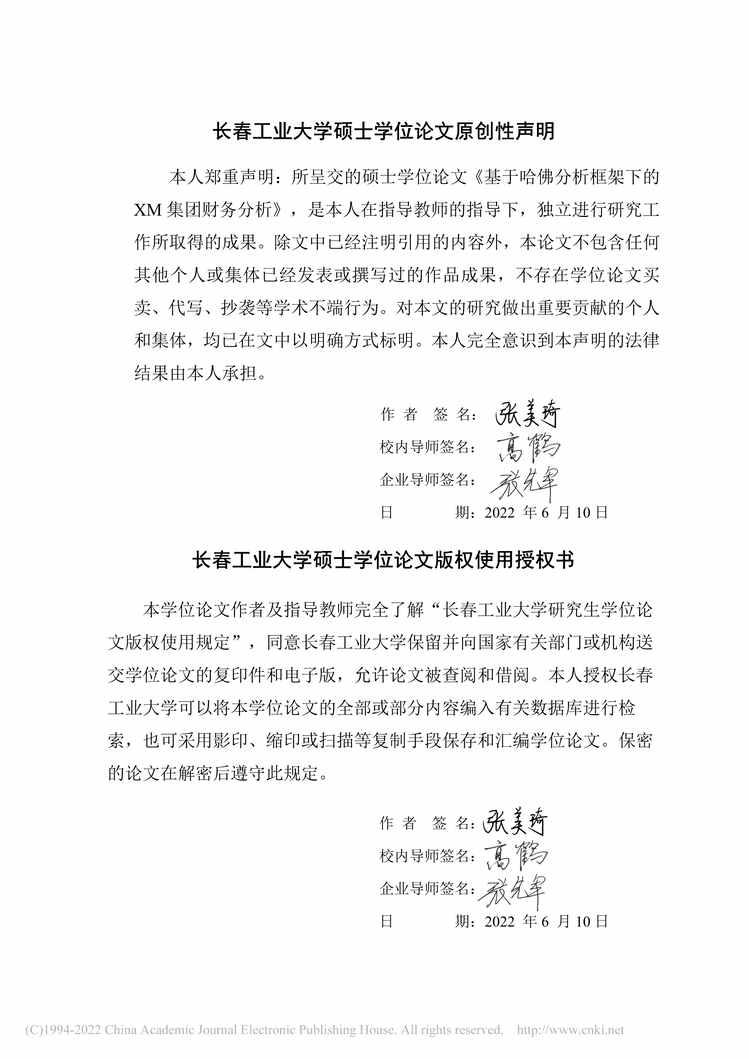 “MBA毕业论文_基于哈佛分析框架下的XM集团财务分析PDF”第1页图片