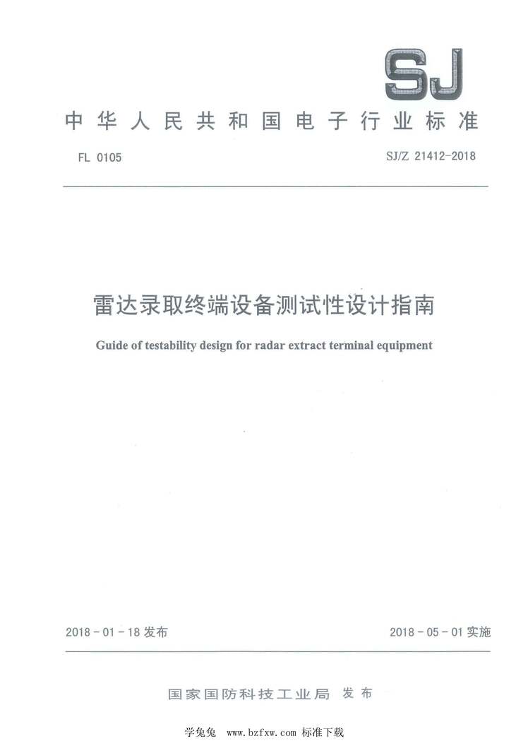 “SJ_Z21412-2018雷达录取终端设备测试性设计指南PDF”第1页图片