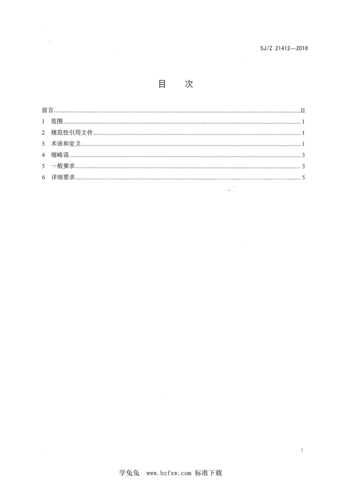 “SJ_Z21412-2018雷达录取终端设备测试性设计指南PDF”第2页图片