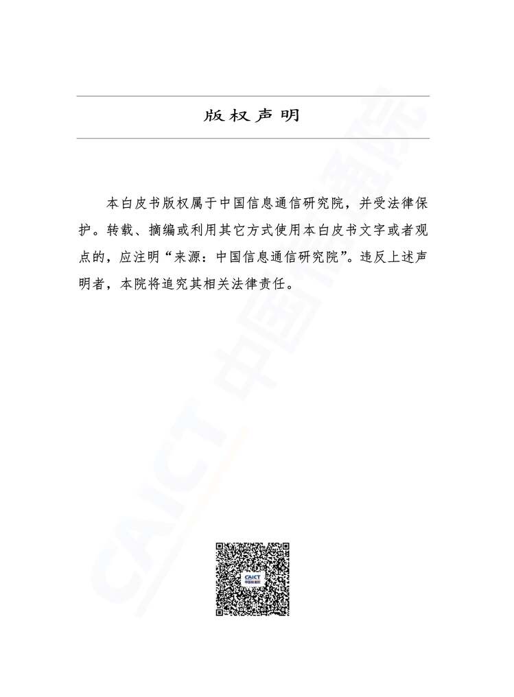 “2022年中国网络安全产业白皮书-中国信通院PDF”第2页图片