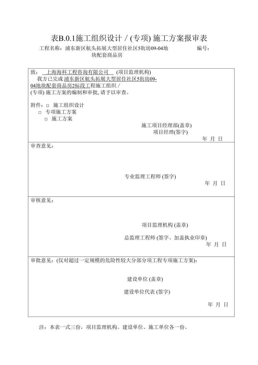 “双重体系建设安全生产隐患方案DOC”第2页图片