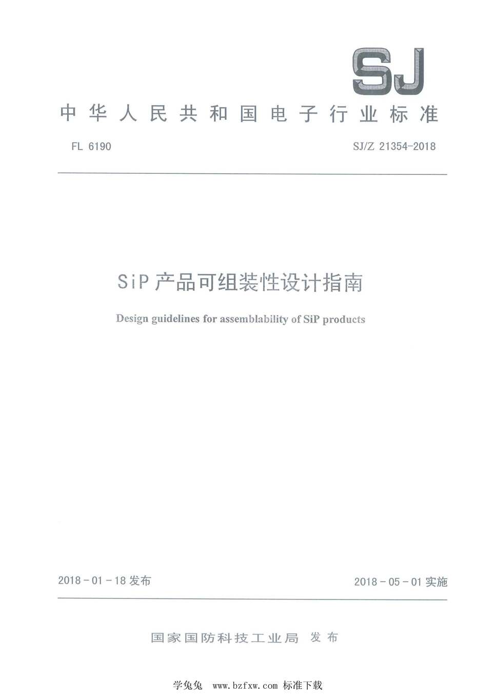 “SJ_Z21354-2018SiP产品可组装性设计指南PDF”第1页图片