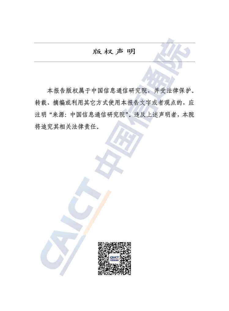 “2022全球Web3技术产业生态发展报告PDF”第2页图片