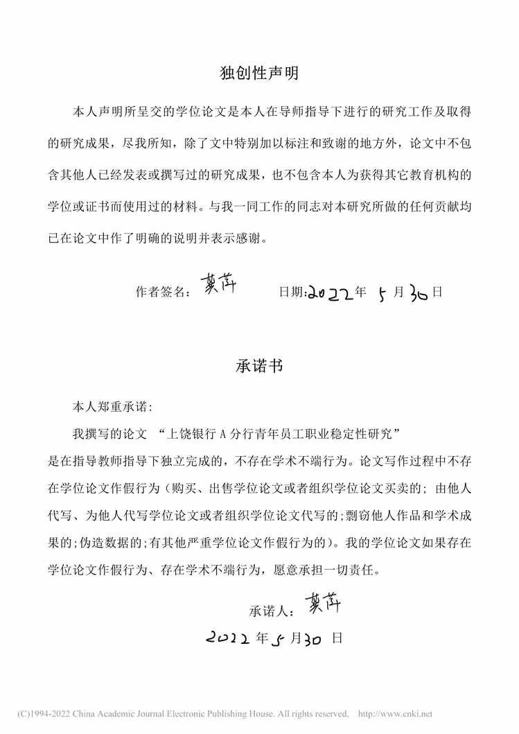 “MBA毕业论文_上饶银行A分行青年员工职业稳定性研究PDF”第1页图片