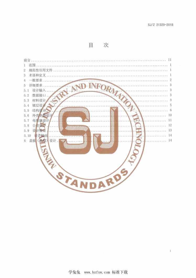 “SJ_Z21329-2018金属外壳设计指南PDF”第2页图片